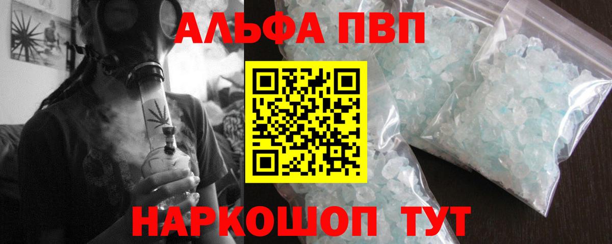Alpha PVP VHQ  APVP Crystall  Сергиев Посад  даркнет сайт  Вход с VPN 