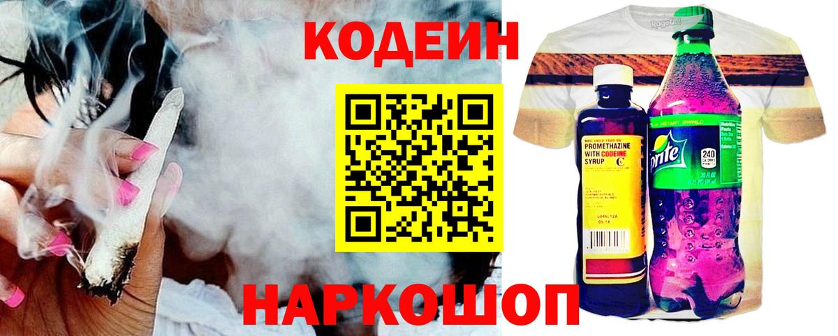 Сергиев Посад  Codein Purple Drank  Вход с VPN 