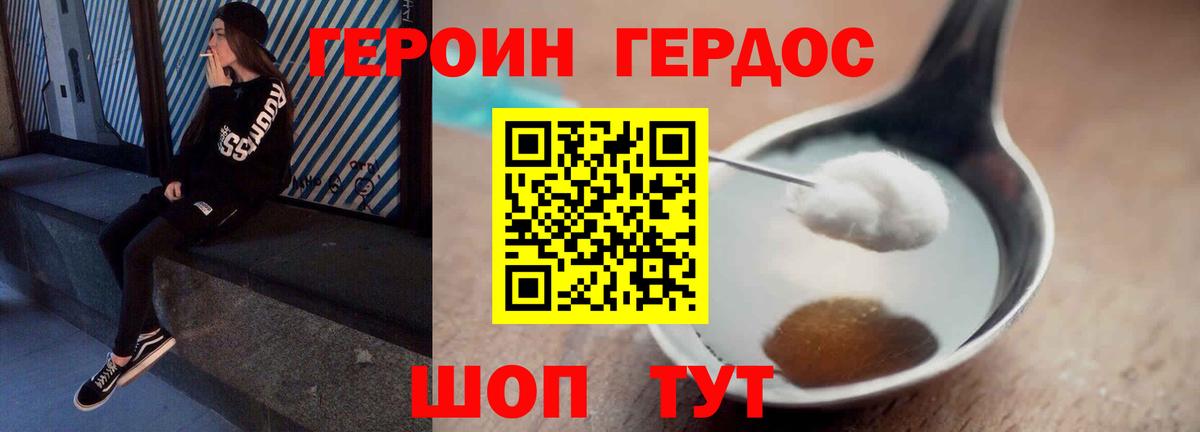 ГЕРОИН хмурый Сергиев Посад