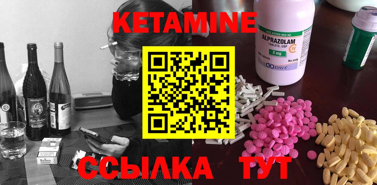 КЕТАМИН VHQ Сергиев Посад